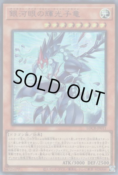 画像1: 銀河眼の輝光子竜（ギャラクシーアイズ フォトン チェンジ ドラゴン） (1)