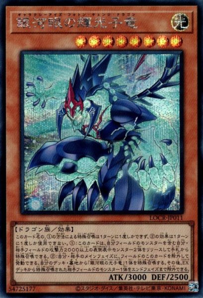 画像1: 銀河眼の輝光子竜（ギャラクシーアイズ フォトン チェンジ ドラゴン） (1)