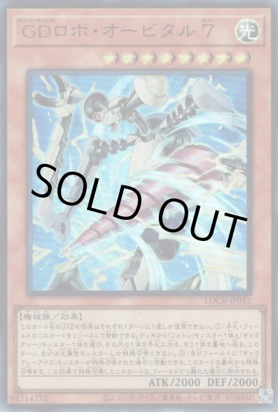 画像1: GDロボ・オービタル（ギャラクシーディフェンス） (1)