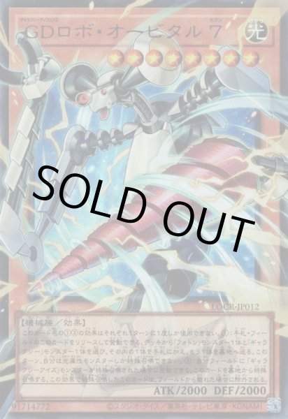 画像1: GDロボ・オービタル（ギャラクシーディフェンス オーバーフレーム） (1)