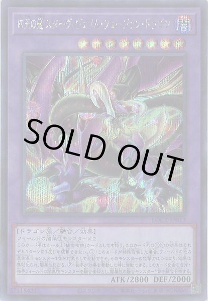 画像1: 四天の龍スターヴ・ヴェノム・フュージョン・ドラゴン (1)