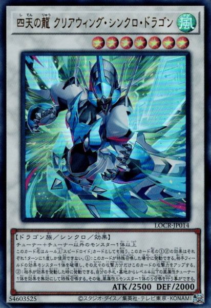 画像1: 四天の龍クリアウィング・シンクロ・ドラゴン (1)