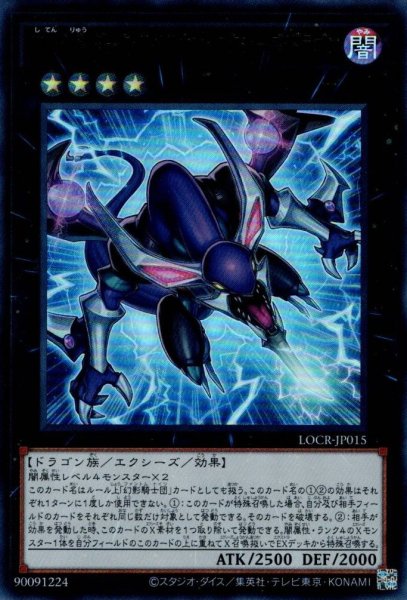 画像1: 四天の龍ダーク・リベリオン・エクシーズ・ドラゴン (1)