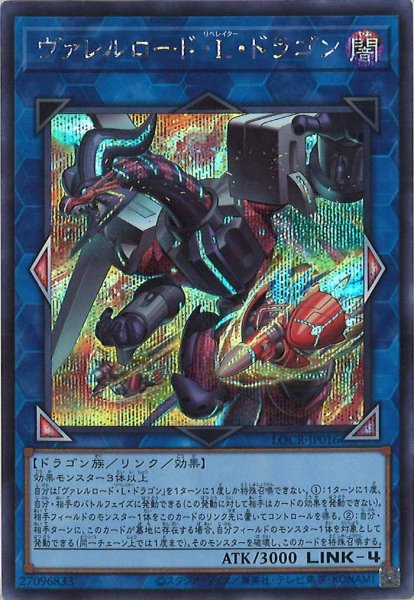 画像1: ヴァレルロード・Ｌ・ドラゴン (1)