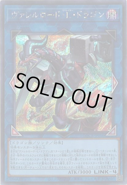 画像1: ヴァレルロード・Ｌ・ドラゴン (1)