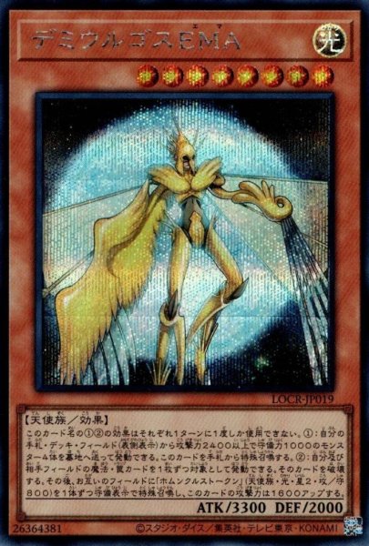 画像1: デミウルゴスEMA (1)