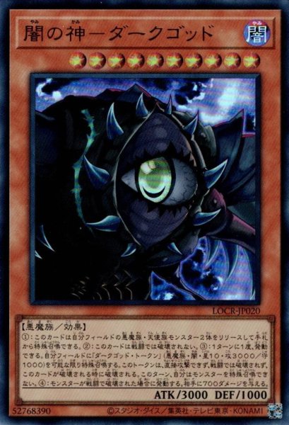 画像1: 闇の神－ダークゴッド (1)