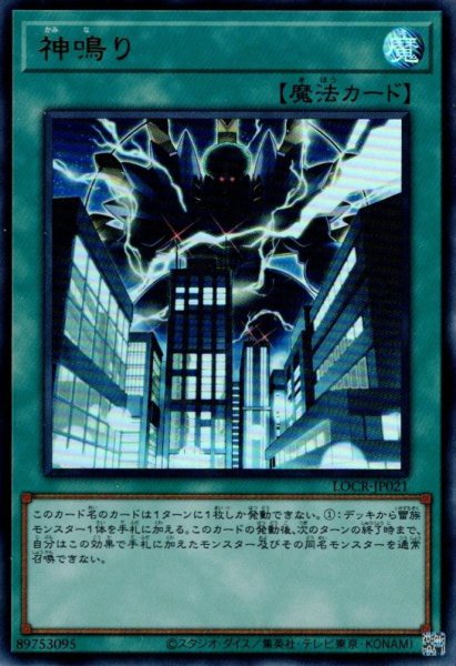 画像1: 神鳴り (1)