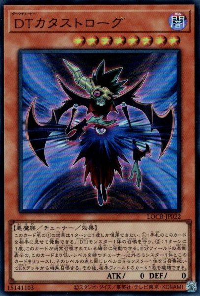 画像1: DTカタストローグ（ダークチューナー） (1)