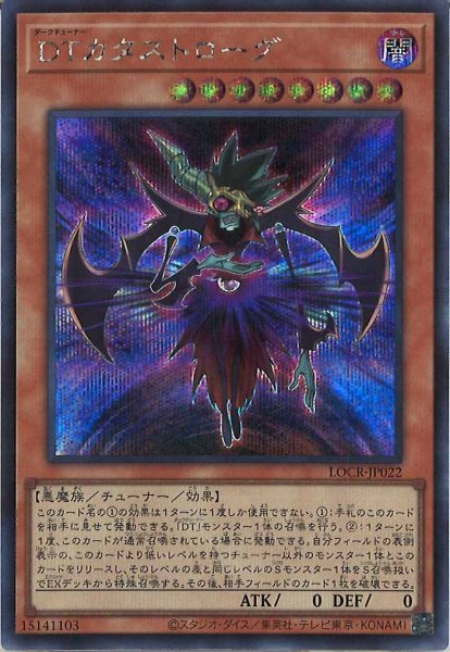 画像1: DTカタストローグ（ダークチューナー） (1)