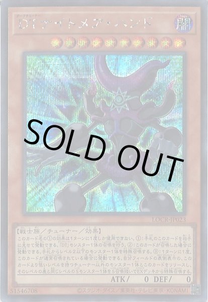 画像1: DTナイトメア・ハンド（ダークチューナー） (1)