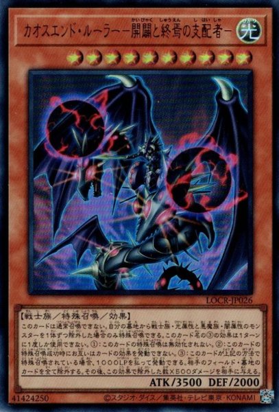 画像1: カオスエンド・ルーラー－開闢と終焉の支配者－ (1)