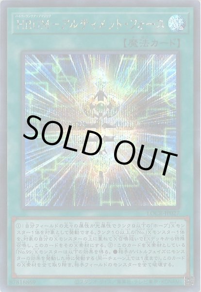 画像1: HRUM－アルティメット・フォース（ハイパーランクアップマジック） (1)