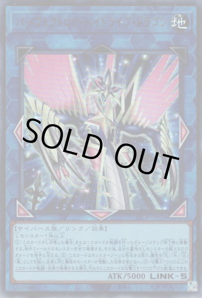 画像1: パーフェクトロン・ハイドライブ・ドラゴン (1)