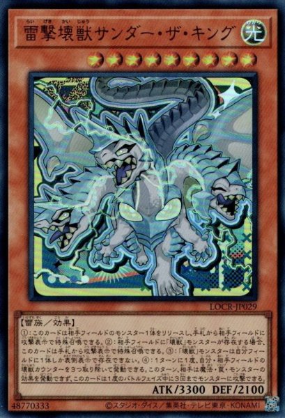 画像1: 雷撃壊獣サンダー・ザ・キング (1)