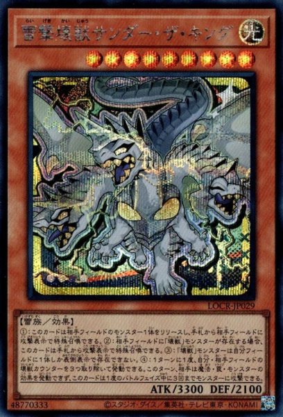 画像1: 雷撃壊獣サンダー・ザ・キング (1)