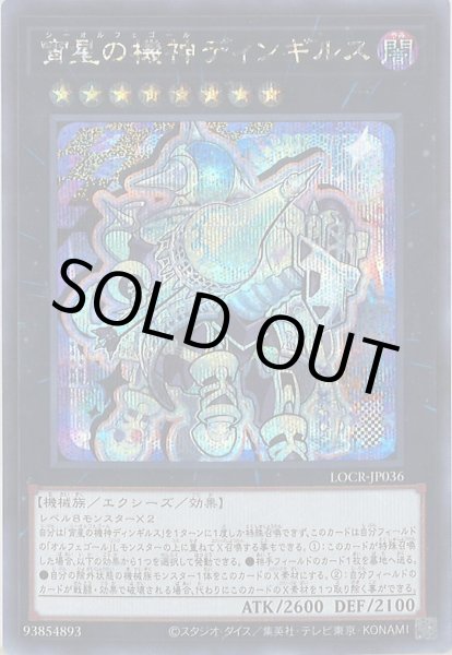 画像1: 宵星の機神ディンギルス (1)