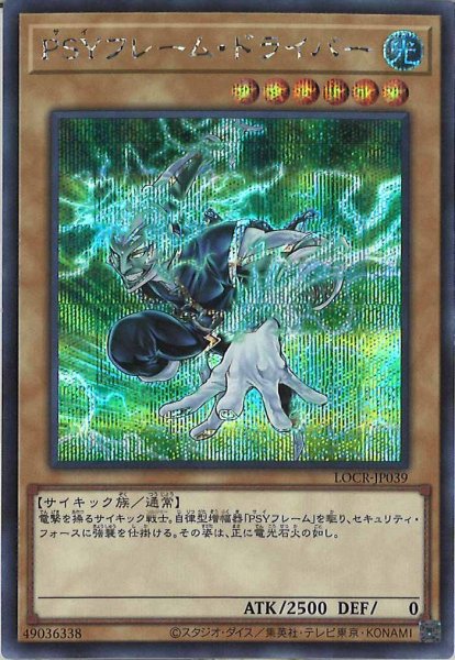 画像1: PSYフレーム・ドライバー（サイ） (1)