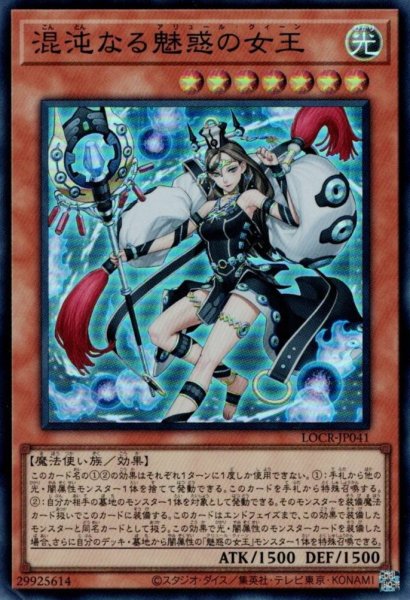 画像1: 混沌なる魅惑の女王 (1)