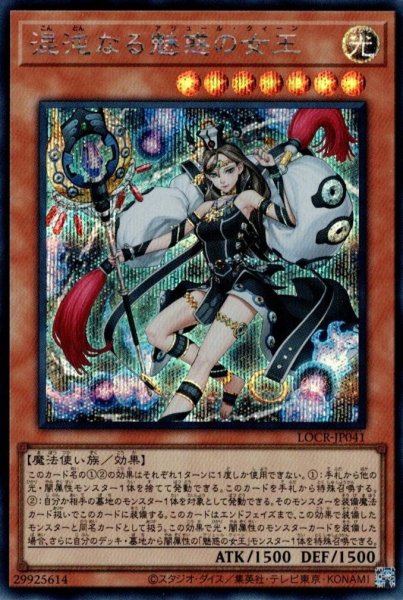 画像1: 混沌なる魅惑の女王 (1)