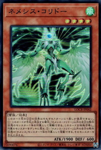 画像1: ネメシス・コリドー (1)