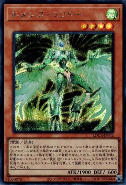 画像1: ネメシス・コリドー (1)
