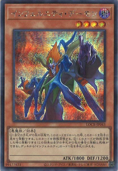 画像1: インフェルニティ・デーモン (1)