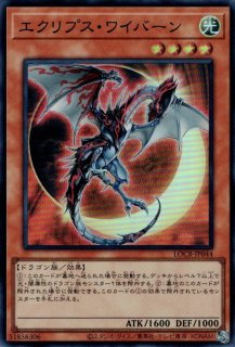 レッド・ワイバーン - 遊戯王専門：通販サイト ◇ティム中山店直営