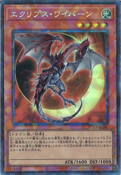 画像1: エクリプス・ワイバーン (1)