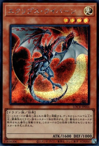 画像1: エクリプス・ワイバーン (1)