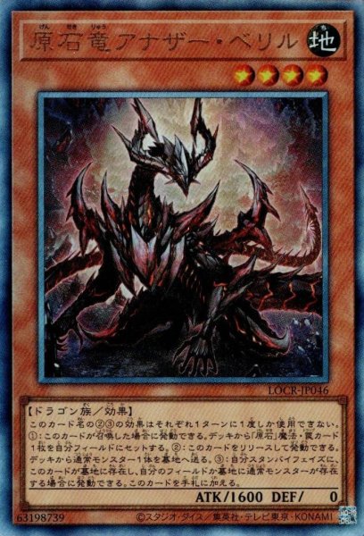画像1: 原石竜アナザー・ベリル (1)