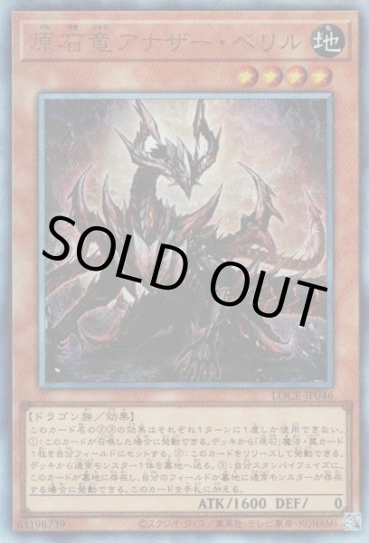 画像1: 原石竜アナザー・ベリル (1)