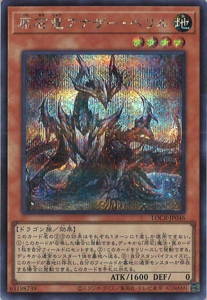 画像1: 原石竜アナザー・ベリル (1)