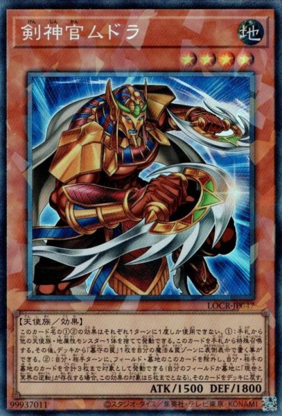 画像1: 剣神官ムドラ (1)