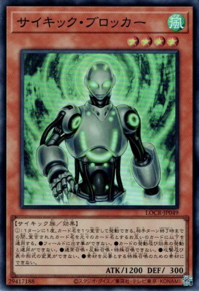 画像1: サイキック・ブロッカー (1)