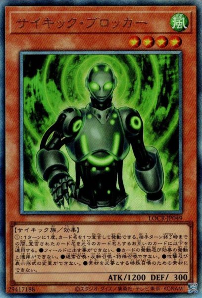 画像1: サイキック・ブロッカー (1)