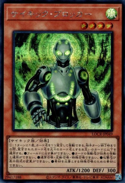 画像1: サイキック・ブロッカー (1)