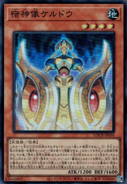 画像1: 宿神像ケルドウ (1)