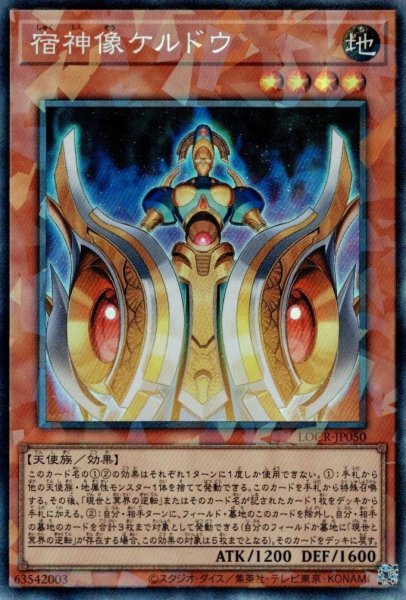 画像1: 宿神像ケルドウ (1)