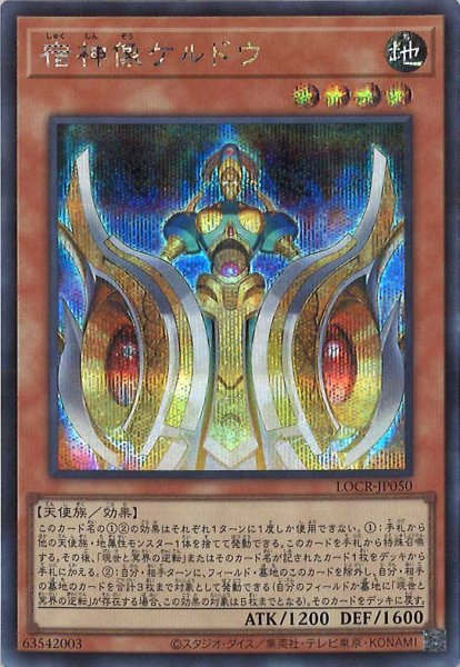 画像1: 宿神像ケルドウ (1)