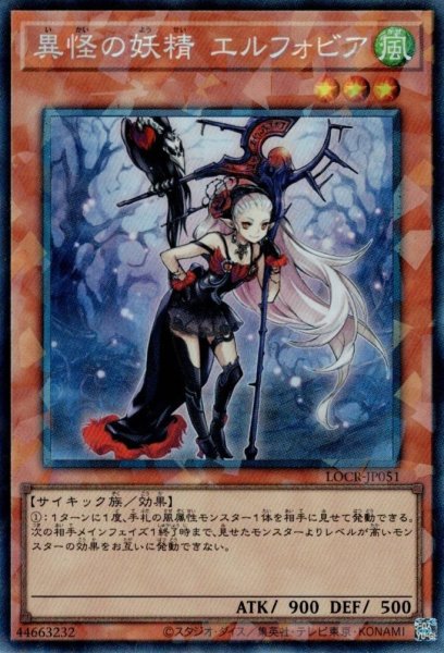 画像1: 異怪の妖精エルフォビア (1)