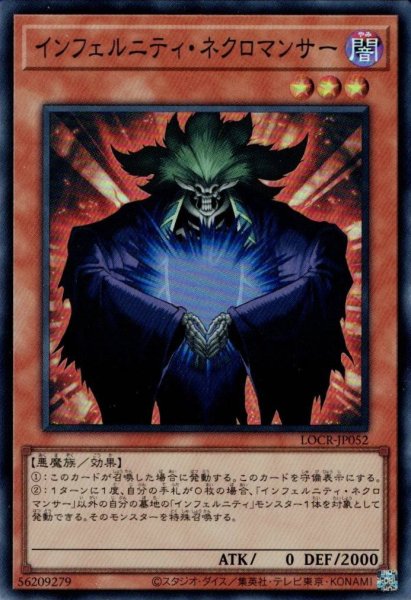 画像1: インフェルニティ・ネクロマンサー (1)