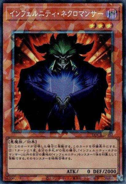 画像1: インフェルニティ・ネクロマンサー (1)