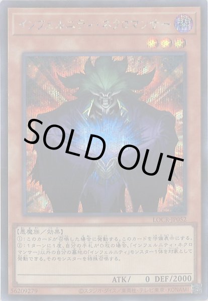 画像1: インフェルニティ・ネクロマンサー (1)