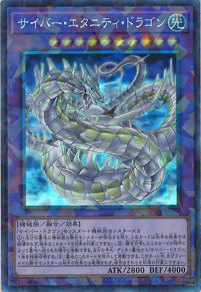 画像1: サイバー・エタニティ・ドラゴン (1)