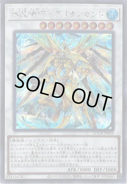 画像1: 水晶機巧－グリオンガンド（クリストロン） (1)