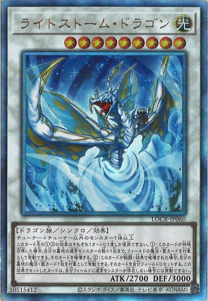 画像1: ライトストーム・ドラゴン (1)
