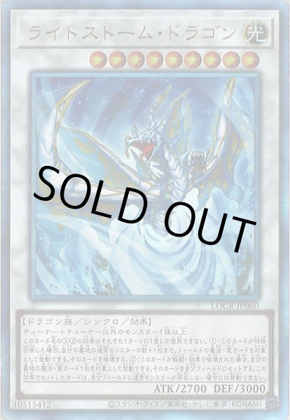 画像1: ライトストーム・ドラゴン (1)