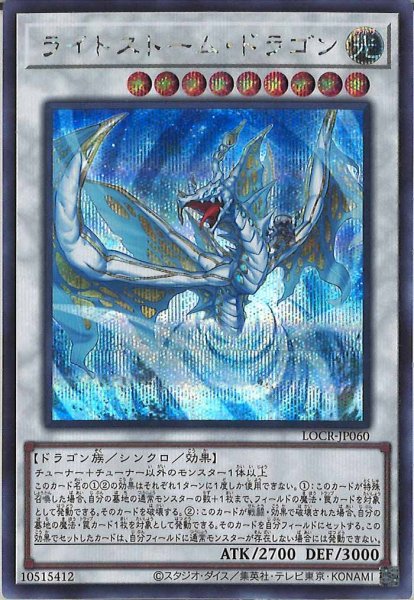 画像1: ライトストーム・ドラゴン (1)