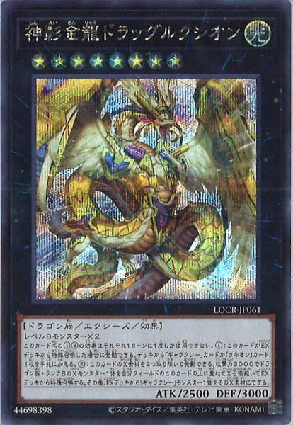 画像1: 神影金龍ドラッグルクシオン (1)